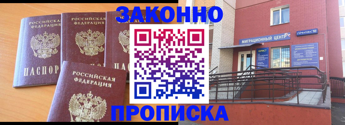 прописка штамп в Щёкино